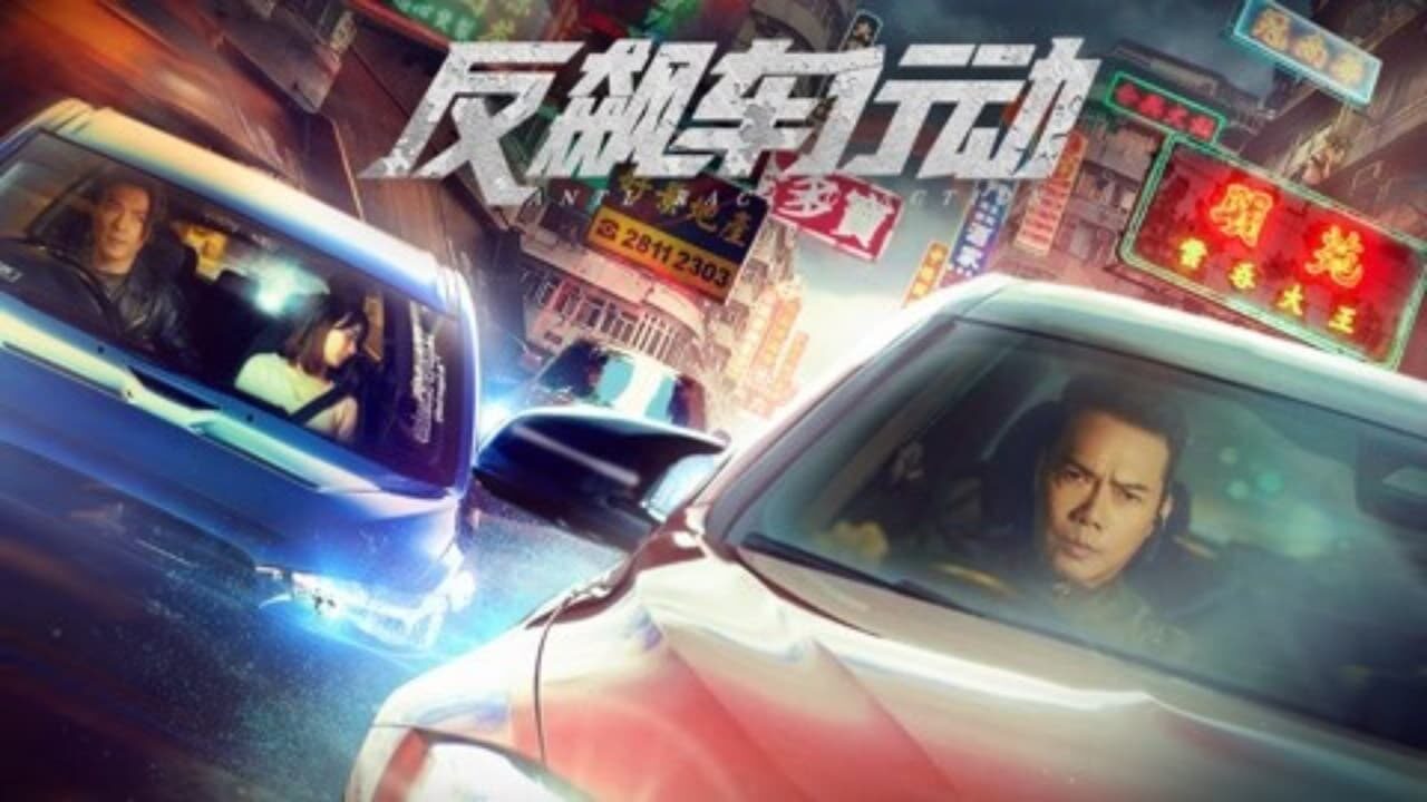 Xem phim Sự Hành Động Chống Đua Xe  - Anti Racing Action (2021)