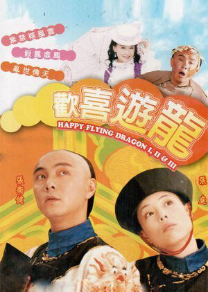 Xem phim Sóng Gió Chỉ Cấm Thành  - Happy Flying Dragon (1998)