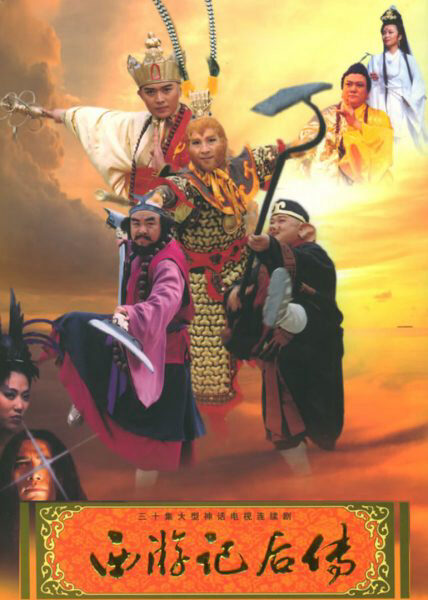 Poster of Hậu Tây Du Ký