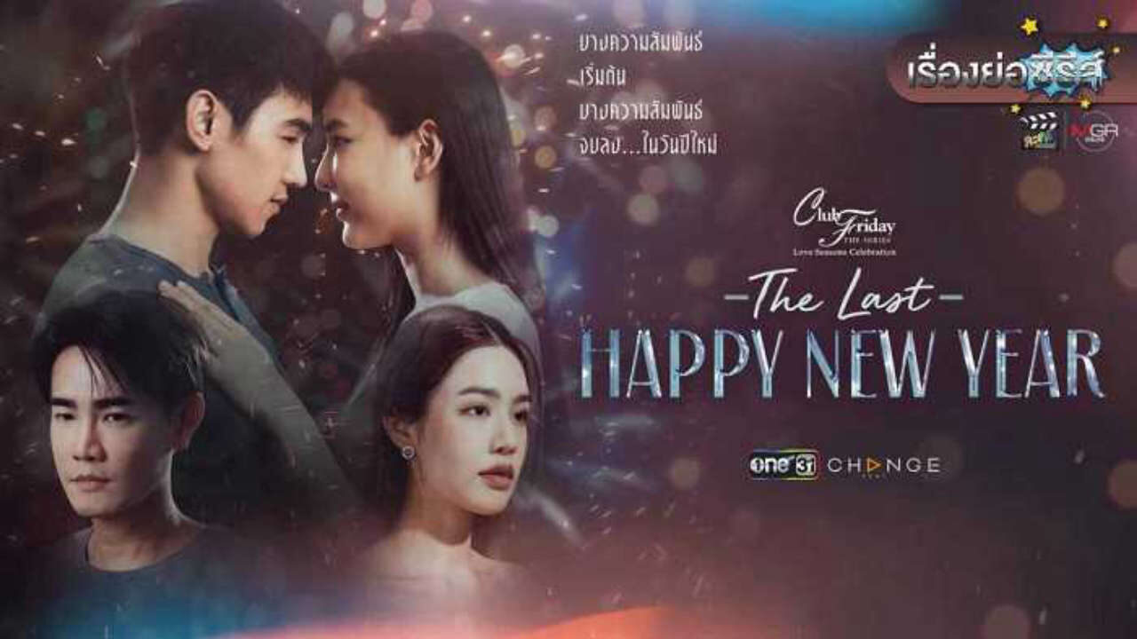 Xem phim Mừng Ngày Giao Thừa Cuối Cùng  - Club Friday the Series Love Seasons Celebration The Last Happy New Year (2021)