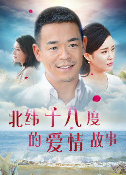 Tập full Câu Chuyện Tình Yêu Ở 18 Độ Vĩ Bắc - A Love Story of Haikou (2018)-A Love Story of Haikou