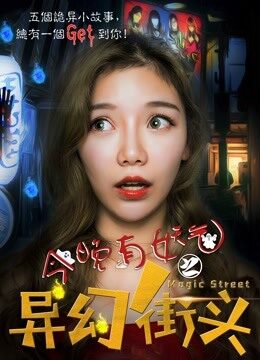 Tập full Đêm Nay Có Bóng Ma Trên Phố Mộng Ảo - Haunted Street (2018)-Haunted Street