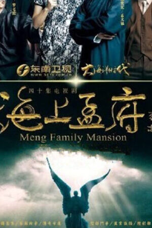 Tập 31 Gia Tộc Họ Mạnh - Mengs Family Mansion (2013)-Mengs Family Mansion