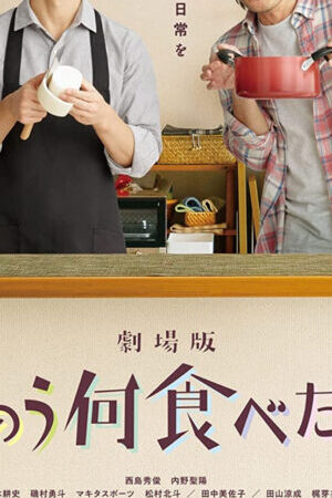 Tập 3 Hôm qua ăn gì ( 2) - What Did You Eat Yesterday (Season 2) (2020)-What Did You Eat Yesterday (Season 2)