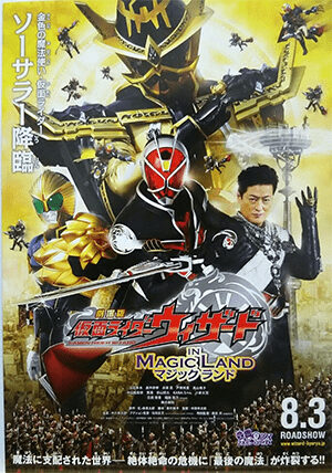 Tập full Kim Ma Pháp Sư - Kamen Rider Wizard in Magic Land (2013)-Kamen Rider Wizard in Magic Land