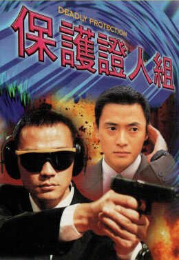 Xem phim Đội Bảo Vệ Nhân Chứng  - Deadly Protection (1997)