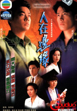 Tập 3 Người Nơi Biên Giới - The Challenge of Life (1990)-The Challenge of Life