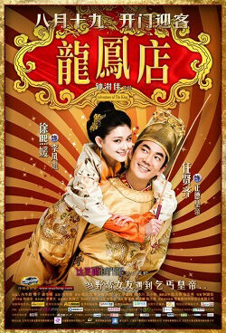 Xem phim Long Phụng Điếm  - Adventure of the King (2010)