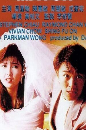 Xem phim Giang Hồ Máu Lệ  - Unmatchable Match (1990)