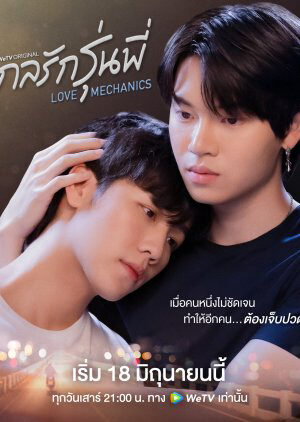 Tập 19 Love Mechanics - Love Mechanics (2022)-Love Mechanics