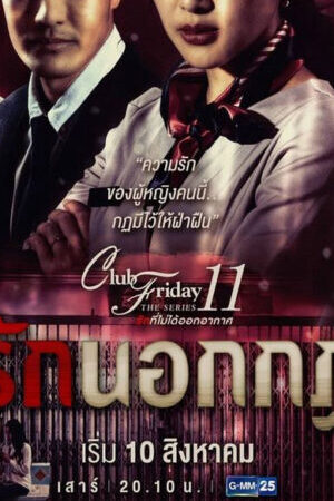 Tập 1 Giả Vờ Yêu - Club Friday The Series 11 Ruk Nok Kot (2010)-Club Friday The Series 11 Ruk Nok Kot