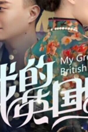 Tập full Bạn Gái Anh Quốc Của Tôi - My Great British Girl (2019)-My Great British Girl