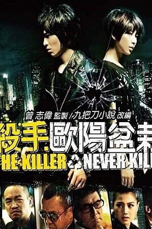 Tập full The Killer Who Never Kills - The Killer Who Never Kills (2011)-The Killer Who Never Kills