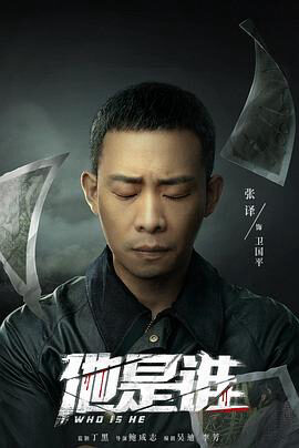 Tập 8 Anh Ta Là Ai - Who Is He (2023)-Who Is He