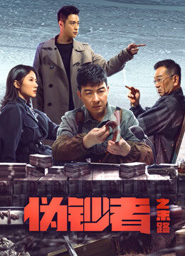 Tập 17 Hồi Kết Của Kẻ Làm Tiền Giả - No Way for Stumer (2019)-No Way for Stumer