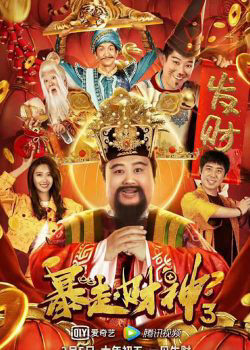 Tập full Thần Tài 3 - The God of wealth 3 (2022)-The God of wealth 3