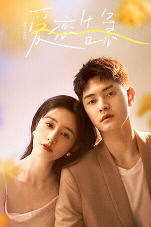 Tập 17 Yêu Lần Nữa - Fall In Love Again (2022)-Fall In Love Again