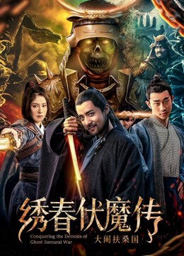 Tập full Chinh Phục Quỷ Chiến Tranh Samurai - Conquering The Demons Of Ghost Samurai War (2018)-Conquering The Demons Of Ghost Samurai War