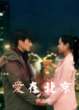 Xem phim Tình Yêu Ở Bắc Kinh  - Love In Beijing (2016)