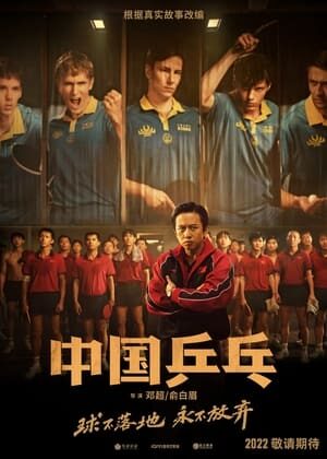 Tập full Bóng Bàn Trung Quốc Cuộc Phản Công - Ping Pong The Triumph (2023)-Ping Pong The Triumph