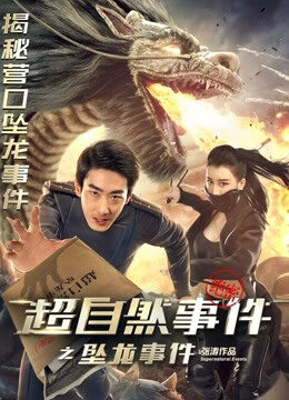 Xem phim Sự Kiện Siêu Nhiên Rồng Hạ Thế  - Supernatural Events The Drop Of Dragon (2017)