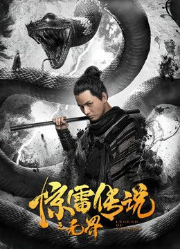 Tập full Truyền Thuyết Kinh Lôi Chi Vô Giới - Legend Of Thunder (2019)-Legend Of Thunder