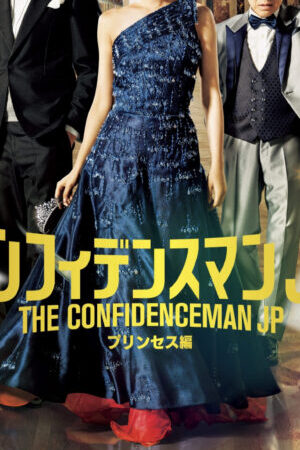 Tập full The Confidence Man JP Princess - The Confidence Man JP Princess (2020)-The Confidence Man JP Princess