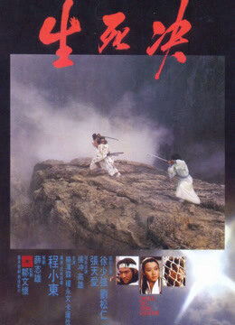 Tập full Duel To The Death - Duel To The Death (1983)-Duel To The Death