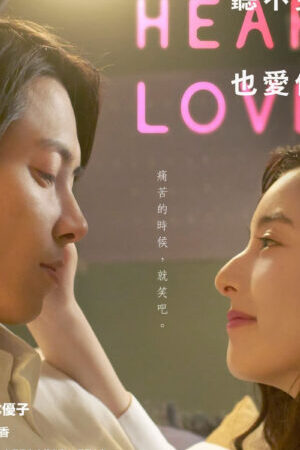 Tập full SEE HEAR LOVE - SEE HEAR LOVE (2023)-SEE HEAR LOVE