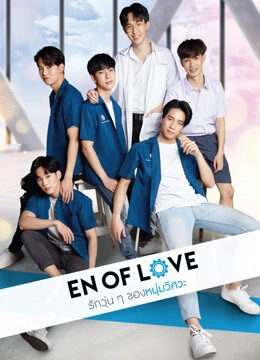 Tập 9 En of Love - En of Love (2020)-En of Love