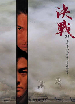 Tập full The Duel - The Duel (2000)-The Duel