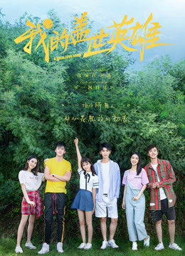 Tập 3 Anh Hùng Cái Thế Của Tôi 1 - A Little Love Song (Season 1) (2019)-A Little Love Song (Season 1)