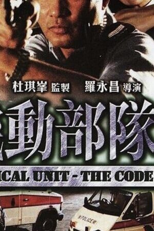 Xem phim Đơn Vị Chiến Thuật Cảnh Lệ  - Tactical Unit The Code (2008)