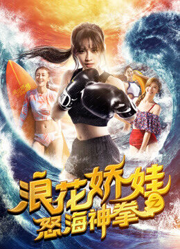 Tập full Làng hoa kiều oa chi Nộ hải thần quyền - Angels of the Beach (2018)-Angels of the Beach