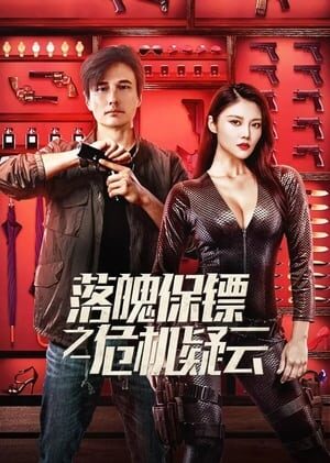 Xem phim Chàng Vệ Sĩ Của Tôi  - My Dear Bodyguard (2022)