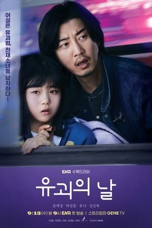 Tập 7 Lương Tâm Kẻ Bắt Cóc - The Kidnapping Day (2023)-The Kidnapping Day