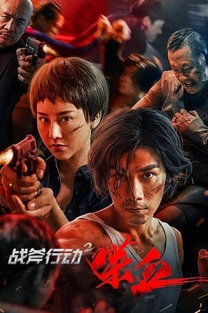 Xem phim Chiến Phủ Hành Động 2 Điệp Huyết  - Bloody Border 2 (2023)