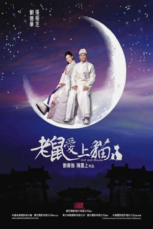 Tập full Chuột Yêu Mèo - Cat And Mouse (2003)-Cat And Mouse