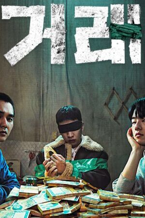 Xem phim Giao Dịch Hoàn Hảo  - The Deal (2023)