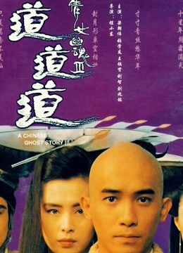 Xem phim Thiến Nữ U Hồn 3  - A Chinese Ghost Story III (1991)