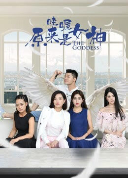 Tập full Ồ Đó là nữ thần - Wow the goddess (2018)-Wow the goddess