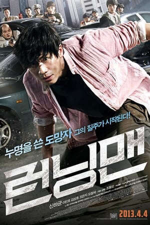 Xem phim Người Cha Chạy Trốn  - The Running Man (2013)