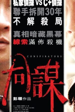 Tập full Cặp Đôi Trinh Thám - Conspirators (2013)-Conspirators