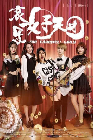 Xem phim Ban Nhạc Đám Ma  - The Farewell Girls (2017)