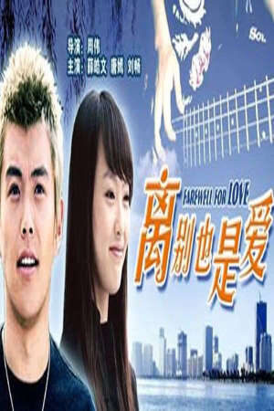 Tập full Chia Tay Cũng Là Tình Yêu - Farewell For Love (2007)-Farewell For Love