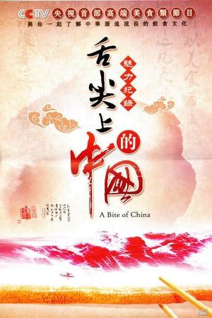 Tập 01 A Bite of China - A Bite of China (2012)-A Bite of China