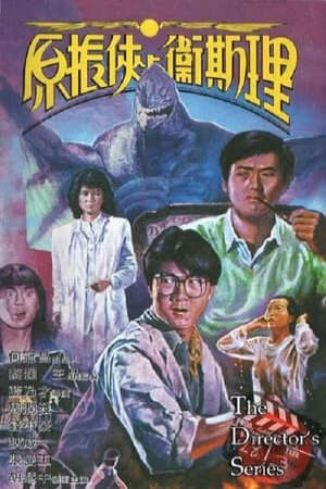 Tập full Nguyên Chấn Hiệp Dữ Vệ Tư Lý - The Seventh Curse (1986)-The Seventh Curse