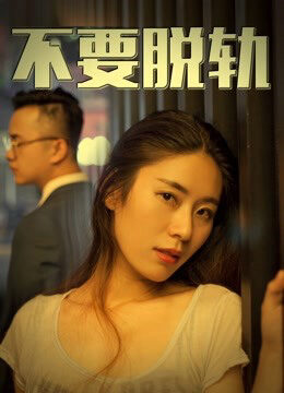 Xem phim Không có vấn đề  - No Affairs (2018)