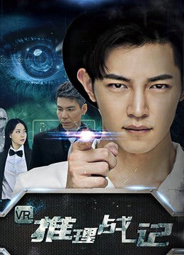 Xem phim Trò chơi thám tử VR  - VR Detective Game (2018)