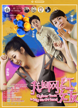 Tập full Người yêu nổi tiếng trên mạng của tôi - My Girlfriend Is a Cyber Celebrity (2017)-My Girlfriend Is a Cyber Celebrity